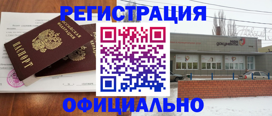 где прописаться в Новосибирской области