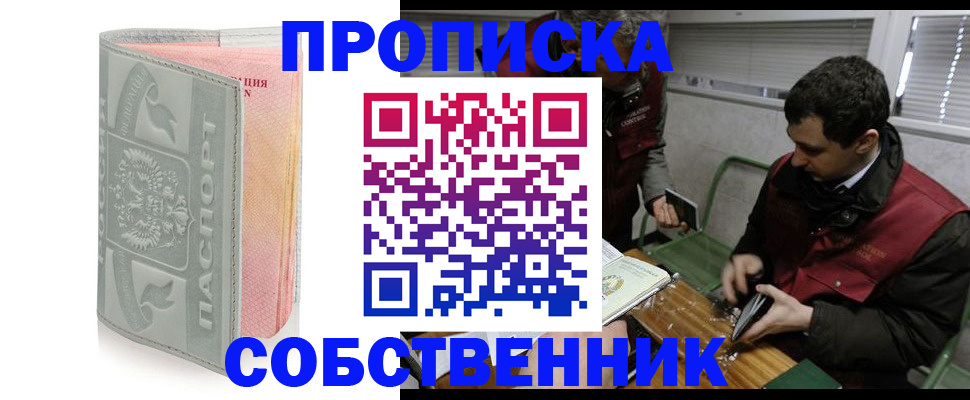 пропишу в квартире в Новосибирской области