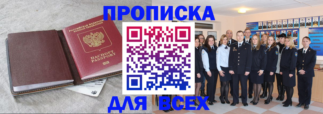 временная регистрация законно в Новосибирской области
